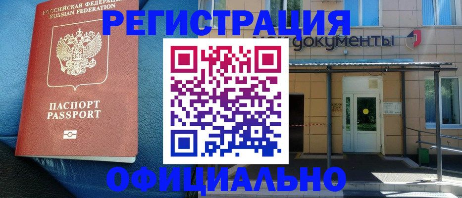 временная регистрация законно в Тюмени